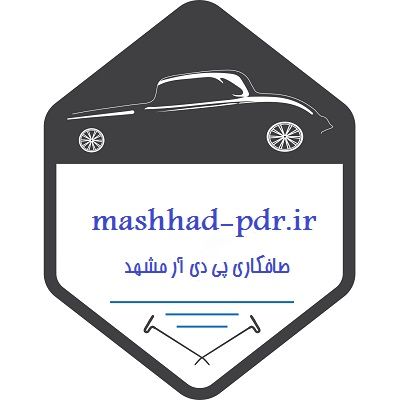 بهترین مرکز پی دی آر